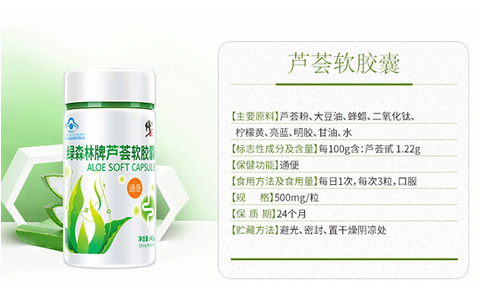 芦荟胶囊 芦荟胶囊