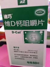 孕妇钙片 孕妇钙片